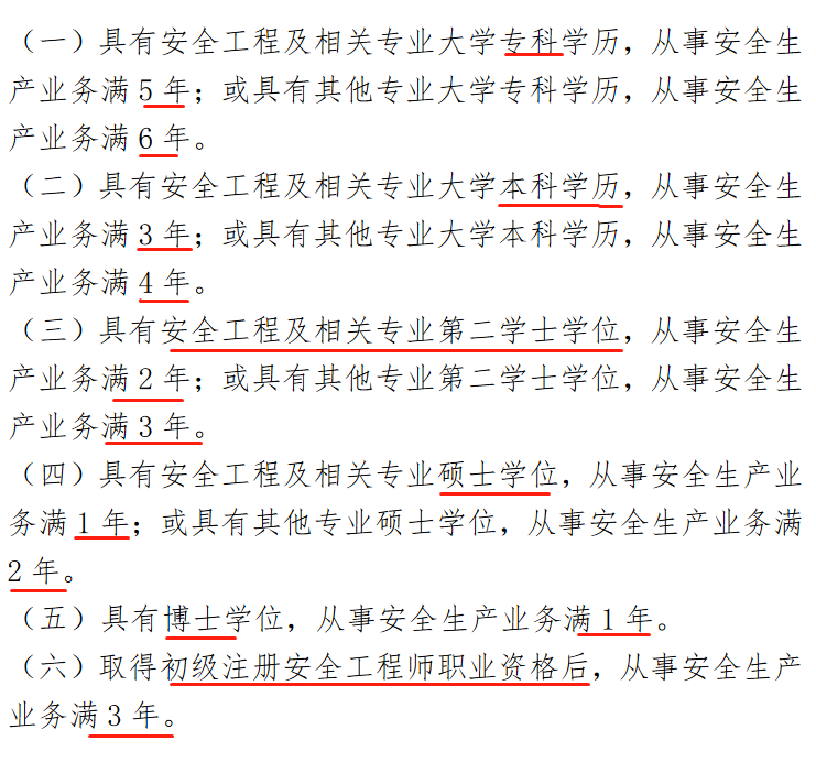 安全工程师报考条件及专业要求（网友）