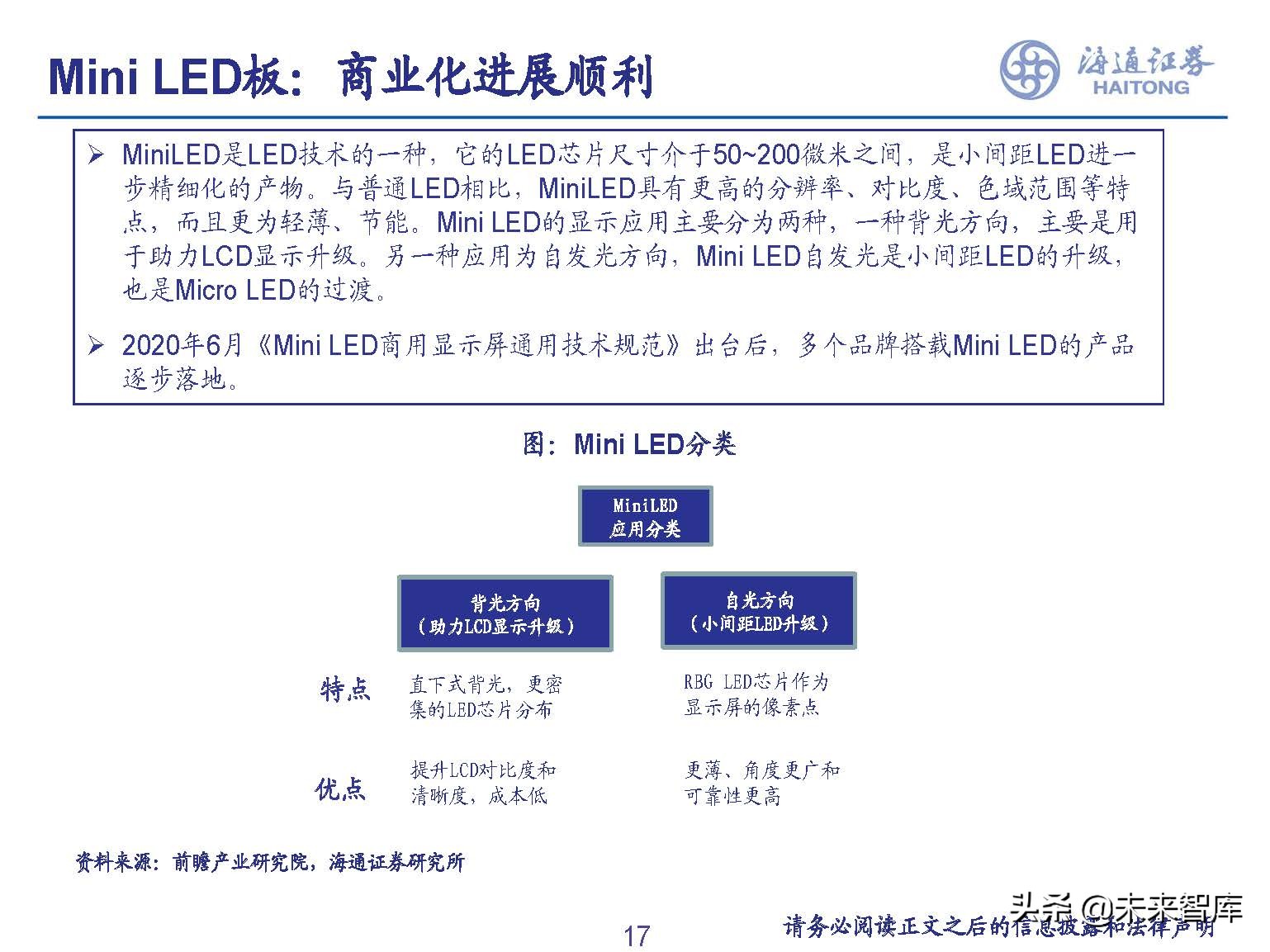 PCB行业专题报告：下游需求旺盛+产能普遍扩张，景气提升