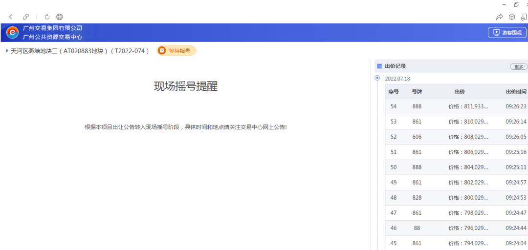 超209亿！广州第二批集中供地完成，再现摇号地块