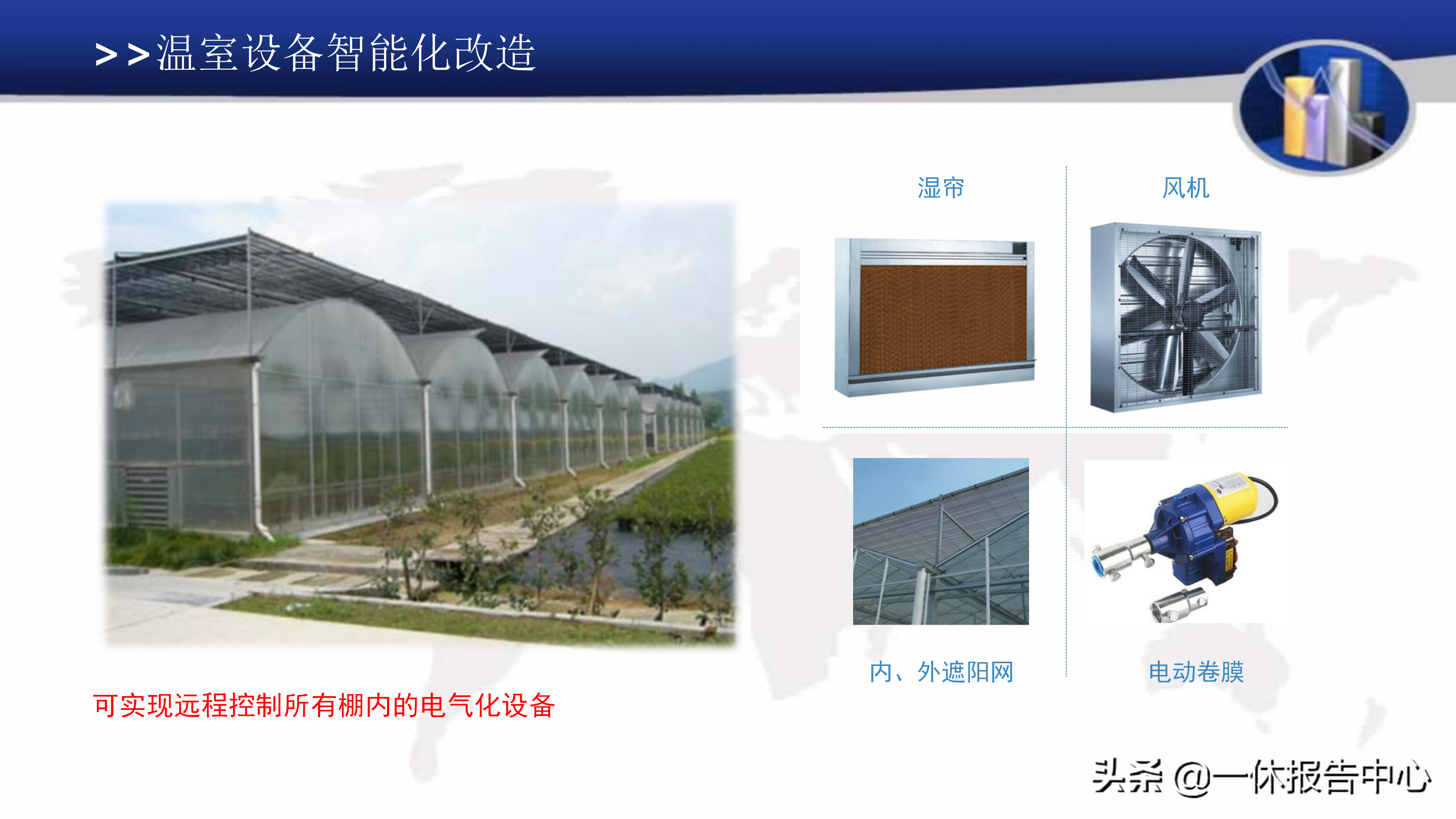 智慧农业平台方案介绍（附PPT全文）