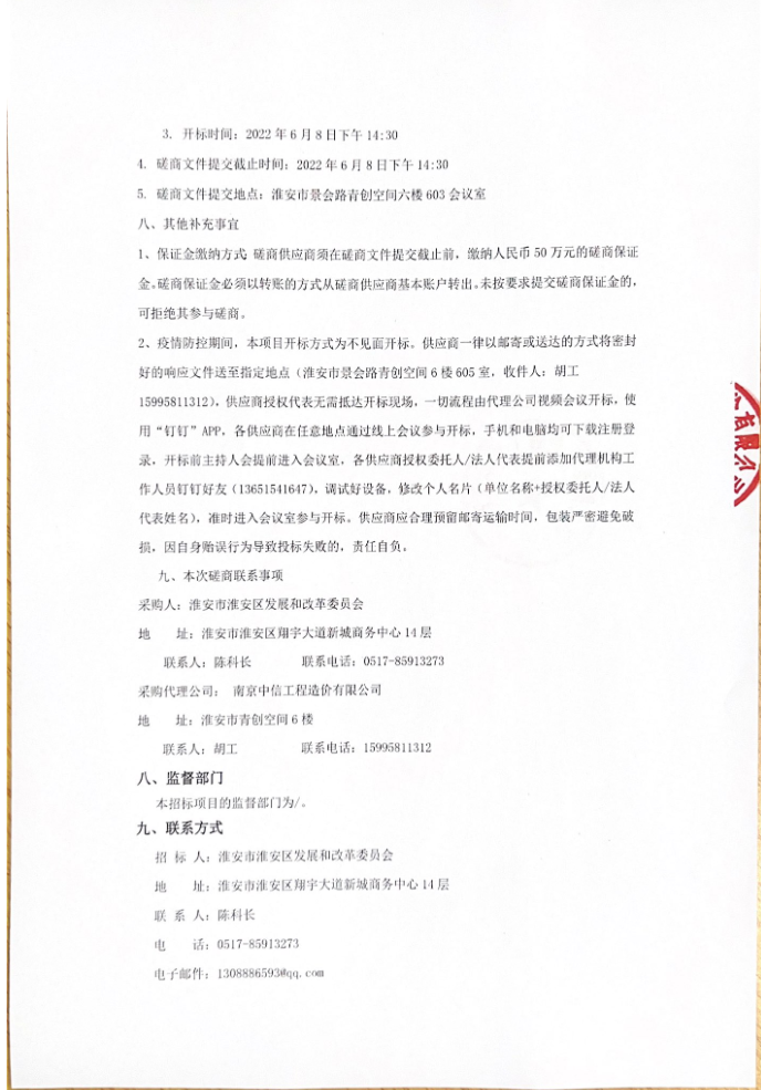 江苏淮安启动277MW整县光伏投资商招标，外资考核指标约6700万元