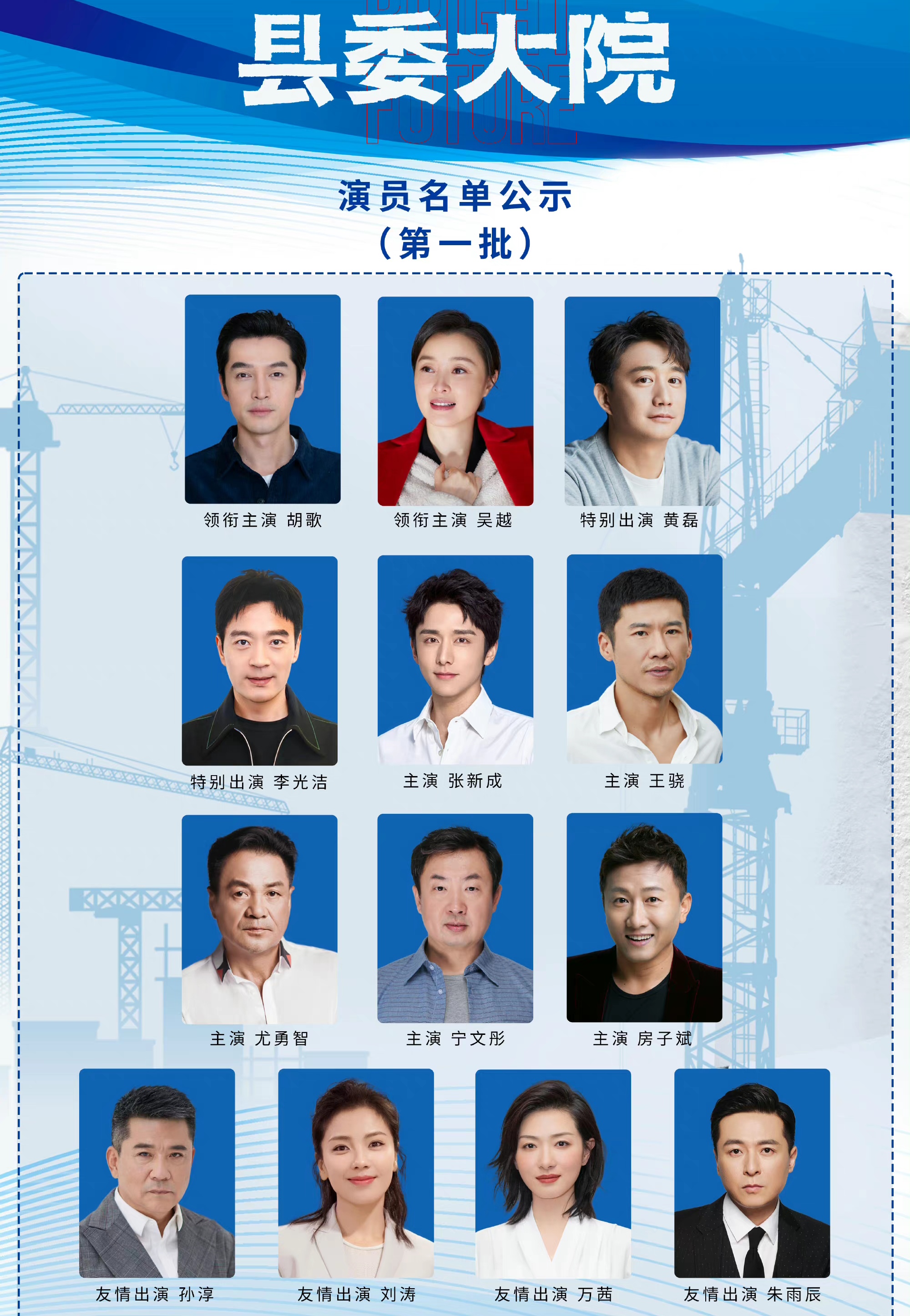 《县委大院》在公布的演员名单中就有刘涛的名字