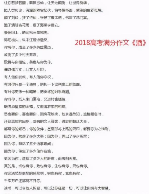 高考满分作文《酒》，全篇没有一个“酒”字，却能令人沉醉其中