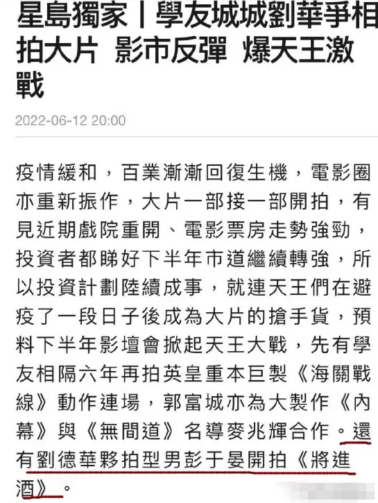 i港片进！刘德华林家栋继《天下无贼》《无间道》后又将合作新片《将进酒》，还有型男彭于晏参演！