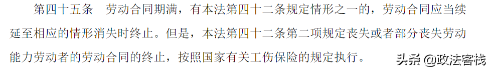 劳动合同的终止