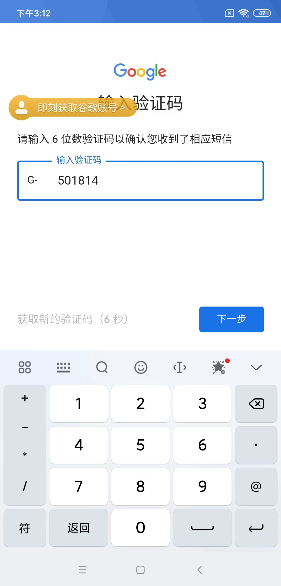 注册谷歌验证码怎么输入手机号