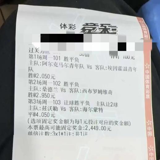 12.12今日竞彩荷乙竞彩推荐：精选实单二串一阿尔青年VS埃因青年