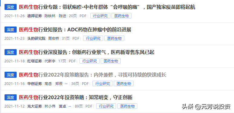医药生物板块估值创10年新低，关注2022年的六大细分投资机会