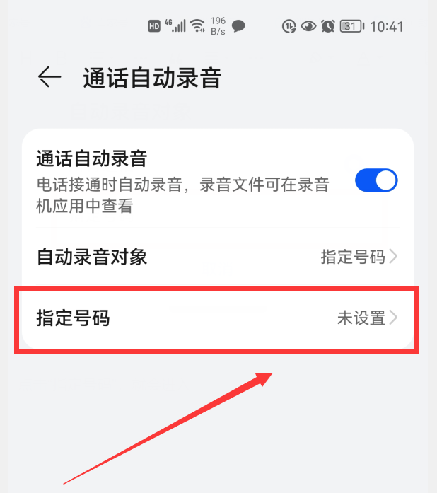 華為手機怎樣開啟“通話自動錄音”？非常簡單，老年人也能學會