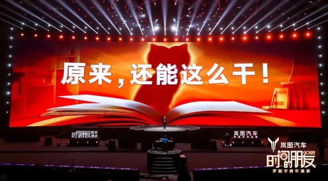 原来，还能这么干！罗振宇2022跨年演讲全文