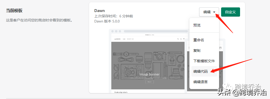 Shopify建站教你幾招黑科技