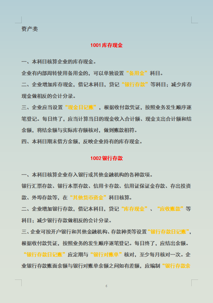财务总监直言：不会新准则会计科目和主要账务处理的，一律不录用