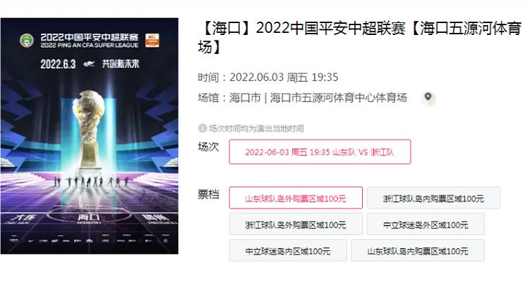 為什么中超門票便宜（中超揭幕戰票價100元！被球迷吐槽，名博：或有一線歌星表演）