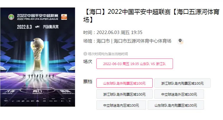 为什么中超门票便宜(中超揭幕战票价100元！被球迷吐槽，名博：或有一线歌星表演)