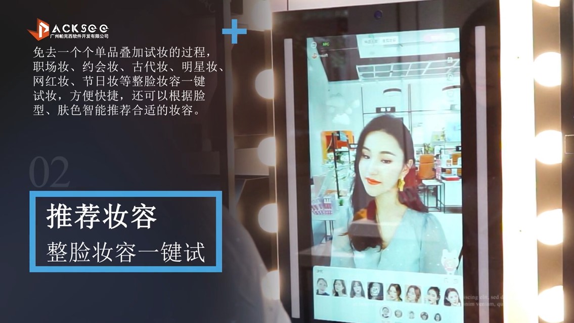 帕克西AR试妆魔妆镜核心功能介绍