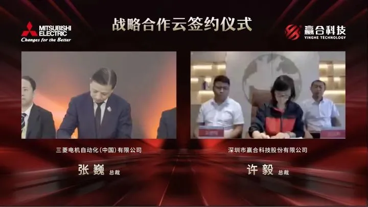 三菱电机携手赢合科技助力新能源产业发展