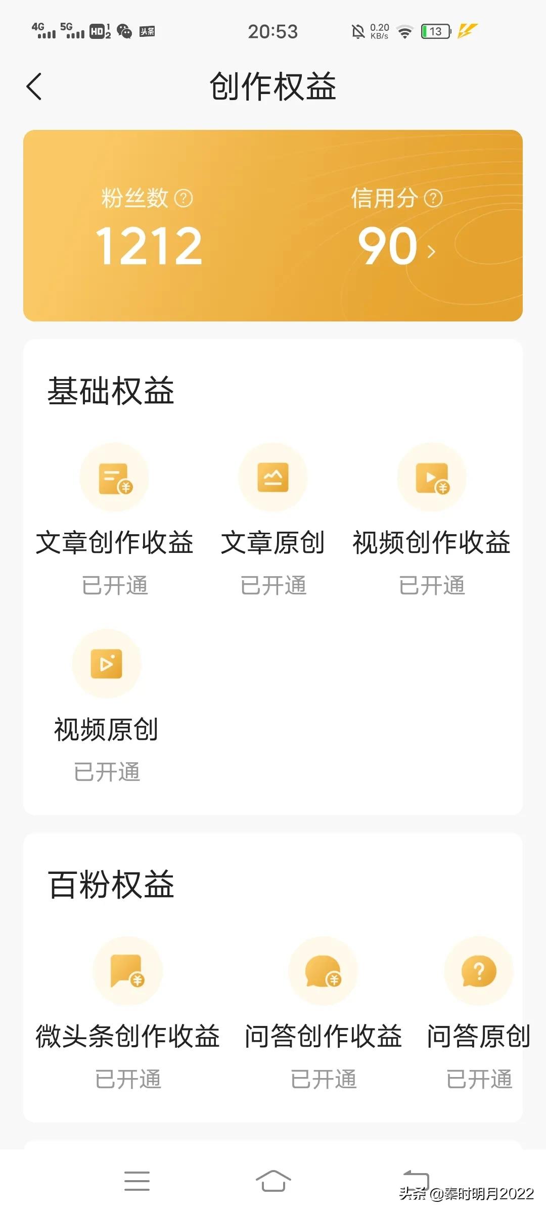如何開通頭條，快速漲粉賺取收益？