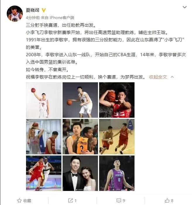 有感小李飞刀李敬宇退役