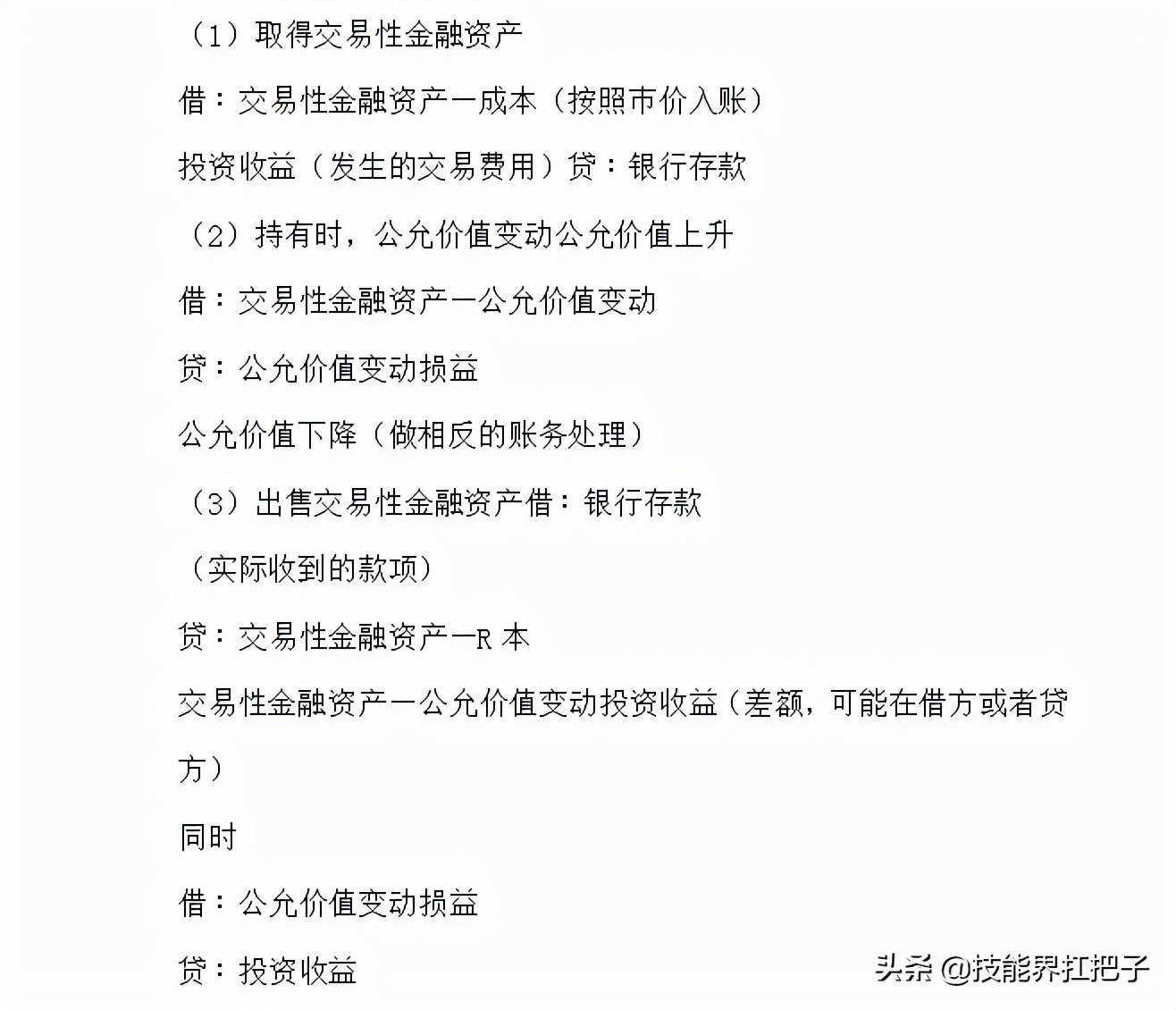 25岁美女会计，熬夜把会计分录总结成62页笔记，专治记不住