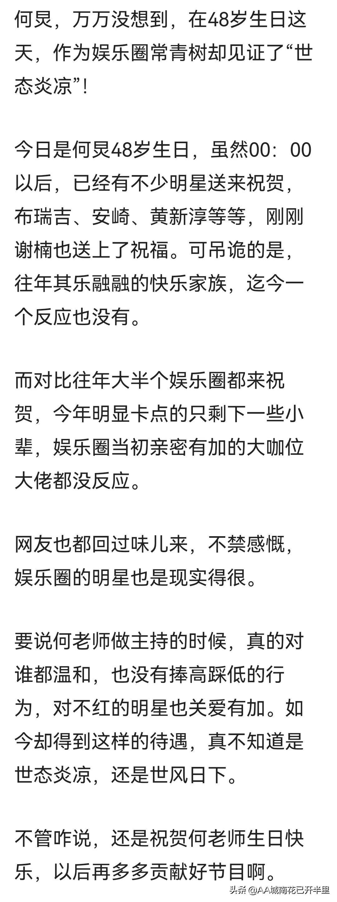 何炅48岁生日，往年大半个娱乐圈的人卡点祝福，今年真是世态炎凉