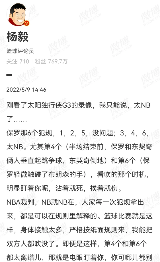 为什么cba那么多黑哨(第一名嘴杨毅拿CBA嘲讽NBA黑哨！揭秘7大争议吹罚，都对太阳不利)