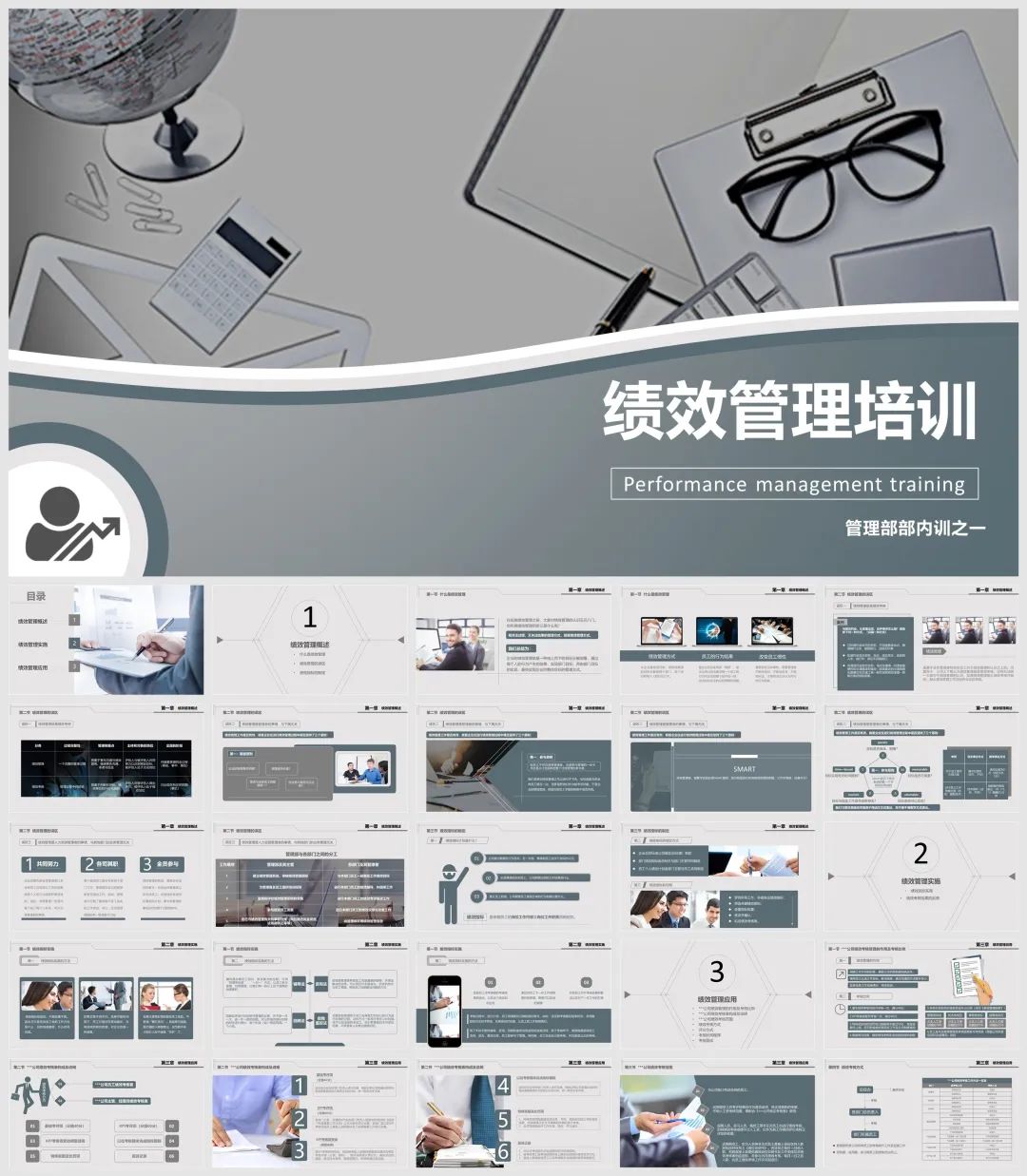 86套精品员工培训课程.PPT