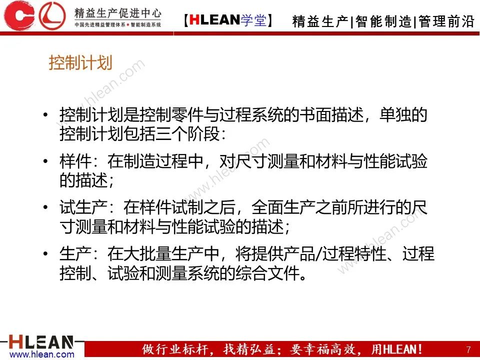 「精益學堂」PE 杰出制程工程師的培養