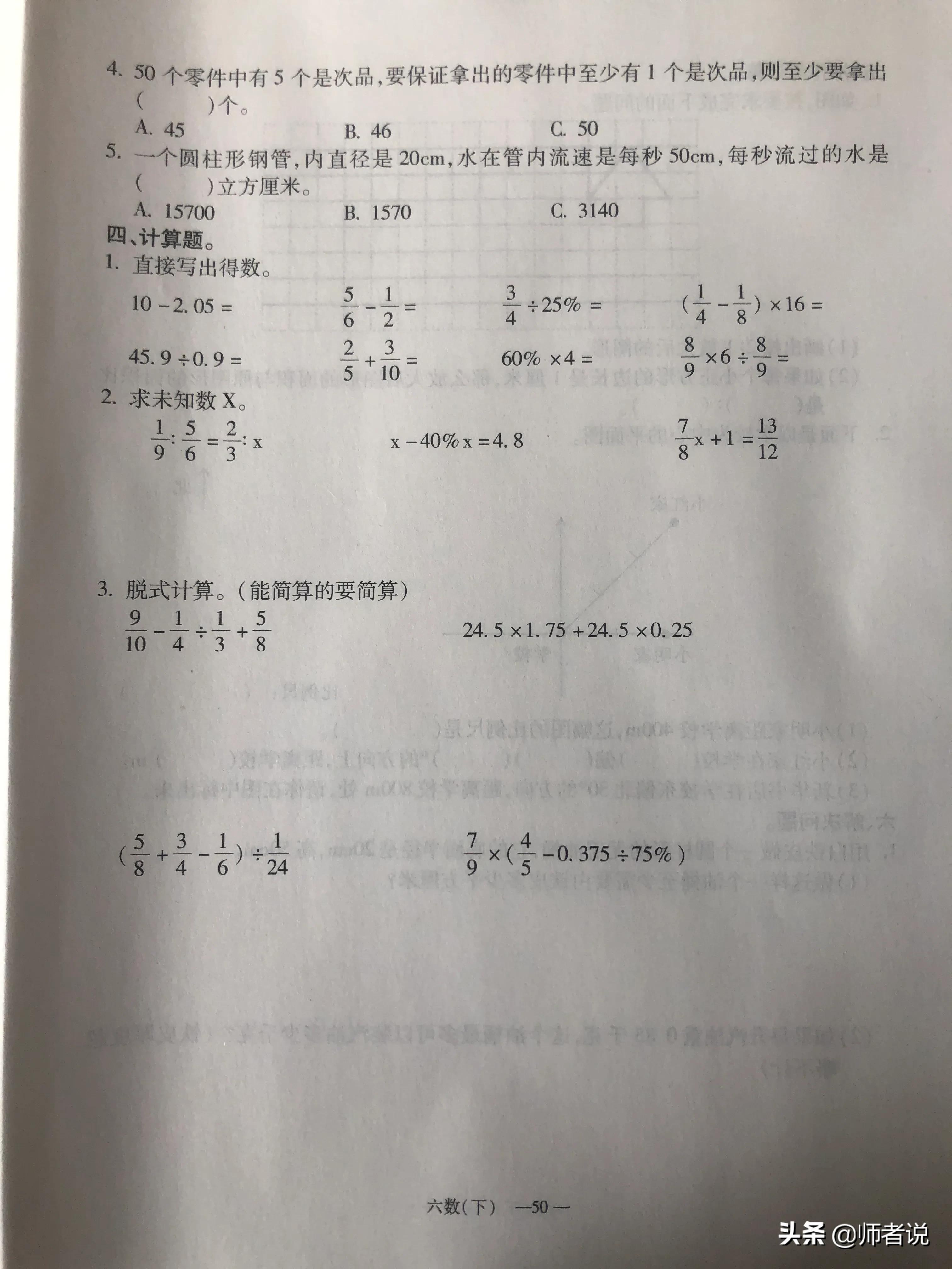 六年级下册数学毕业复习试卷（18套），含答案，需要的记得收藏