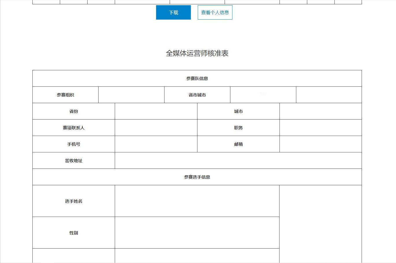 2022年全国行业职业技能竞赛全媒体运营师赛项报名操作指南