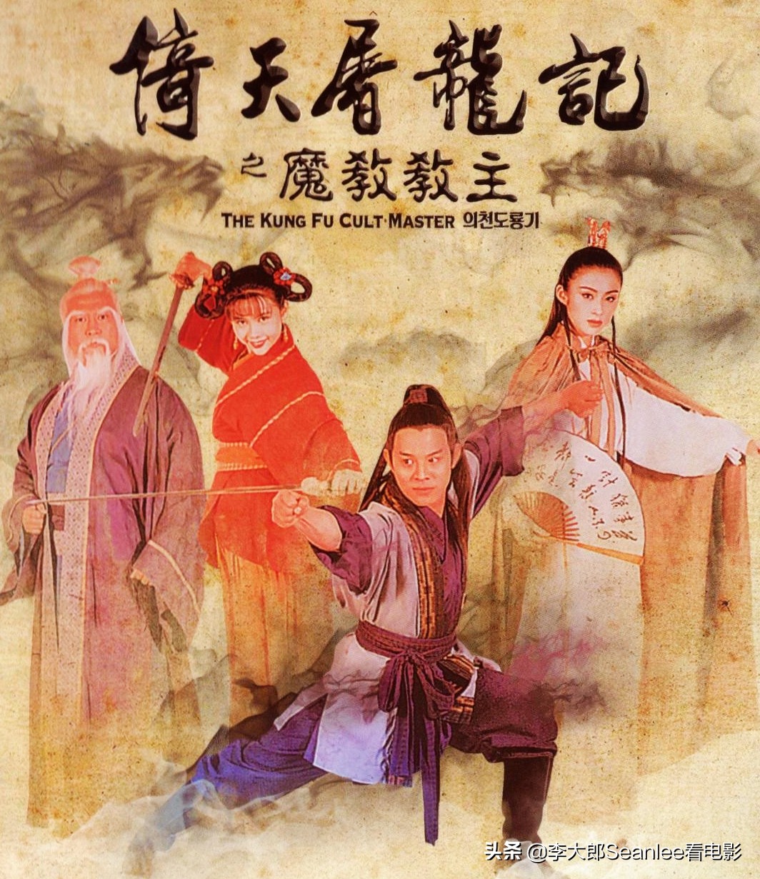 二十九年漫长的等待时间：新版《倚天》即将公映，张无忌终于去了大都。