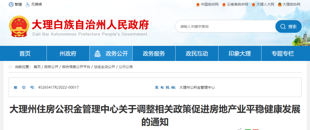 大理州住房公积金新规！贷款额度上调至78万，二套房首付比例下调至30%