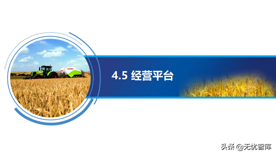 65页PPT智慧数字乡村农业大数据解决方案（附PPT全文下载）