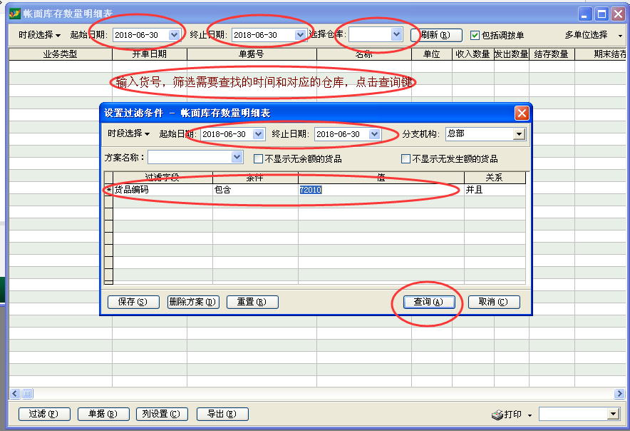 速达软件客户端店面使用流程，如何快速了解销售单流程