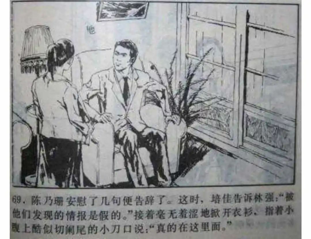 连环画《头号间谍生死录》下册