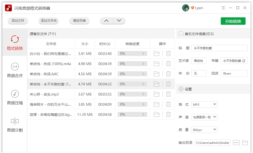 下载的歌曲kgm怎么转换成mp3格式