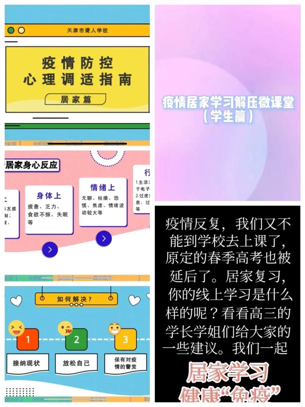 别样的课堂 不变的初心——天津市聋人学校中职部师生线上教学有深度有温度