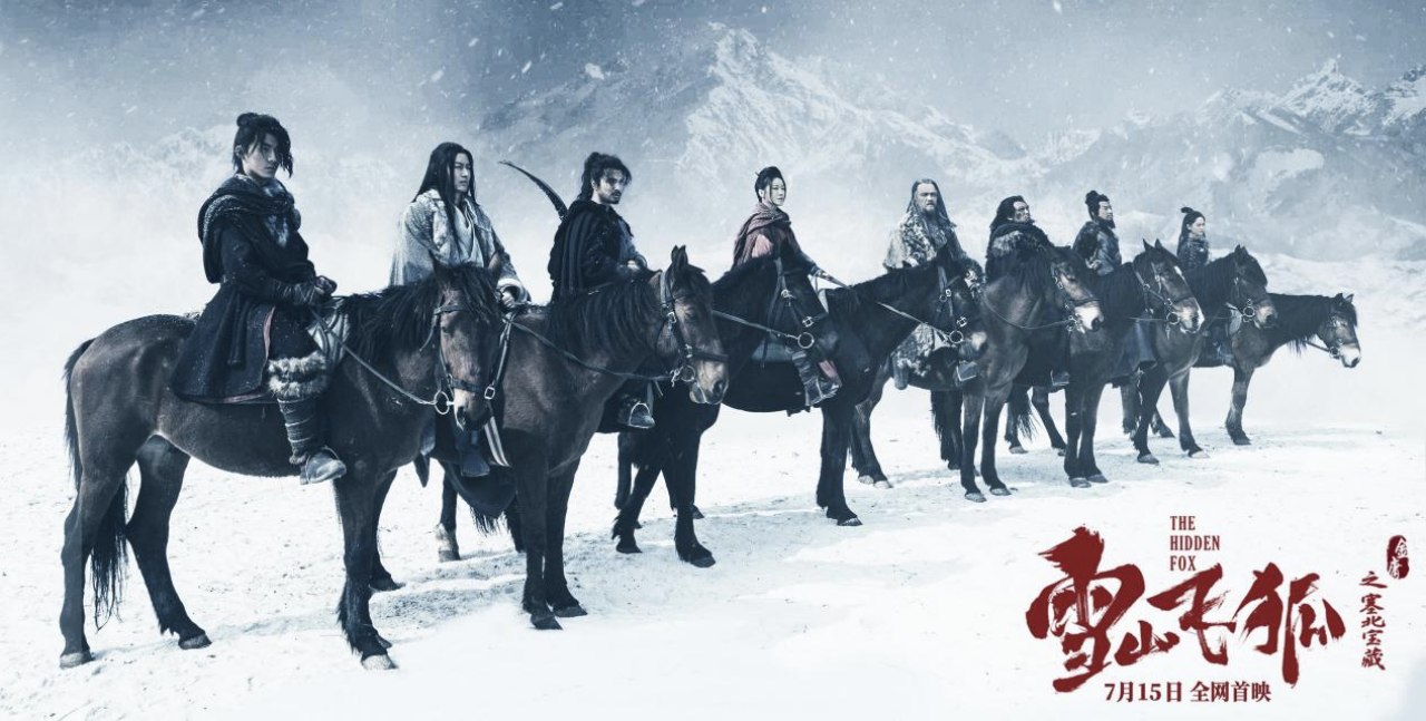 电影《雪山飞狐》定档7月15日，演员赵华为热血演绎“东方武侠”