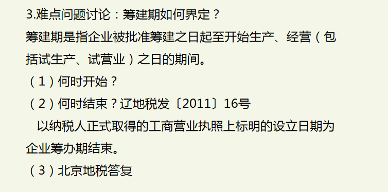 房地产会计速阅：开发过程中的财税处理及风险防范，建议收藏