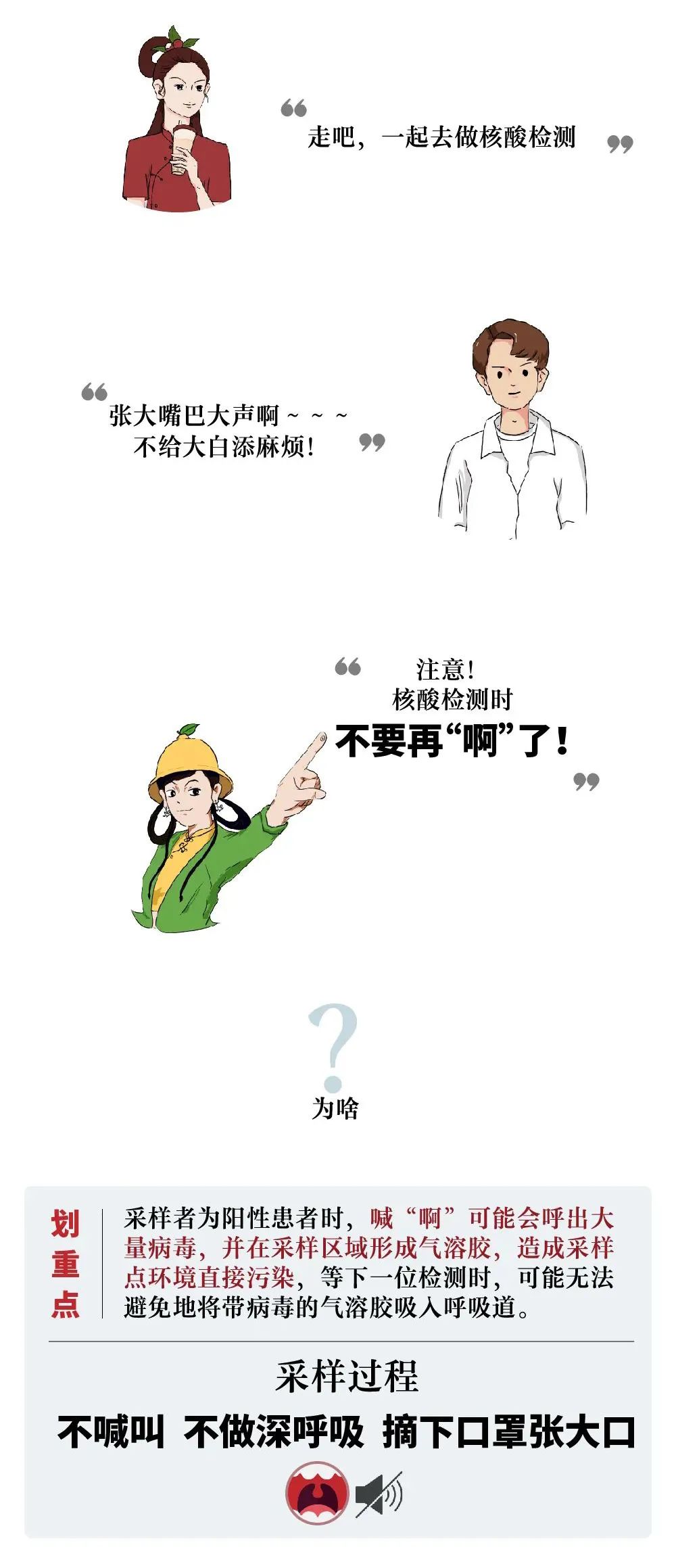 核酸檢測時註意專傢提醒的這5件事