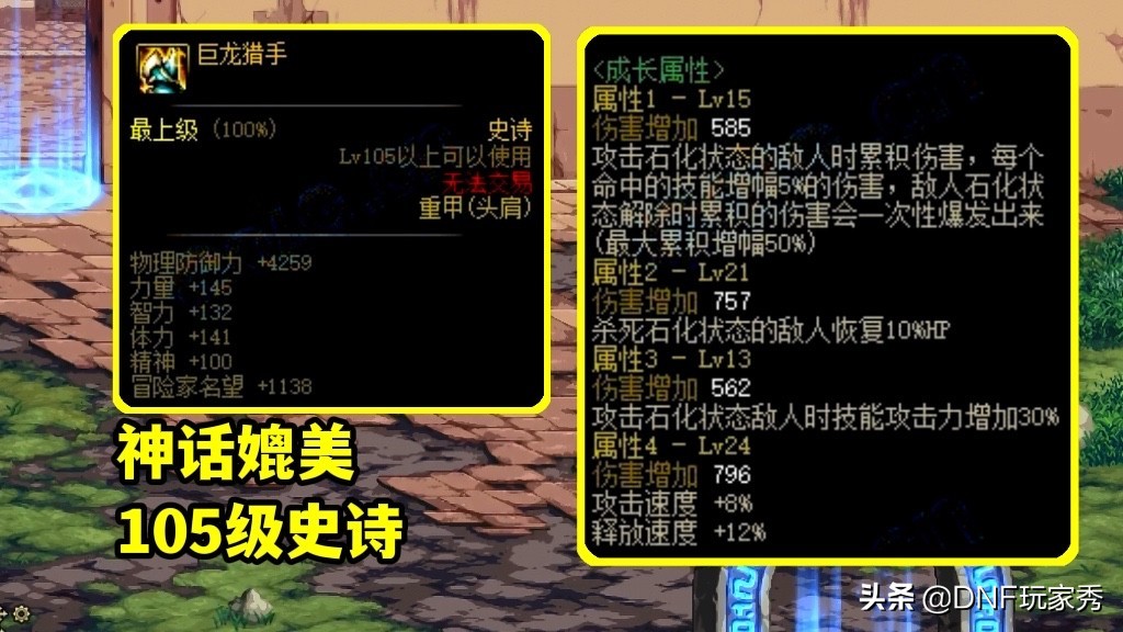 DNF：单神话哪件最强？逆转结局排名第2、军神排名第8