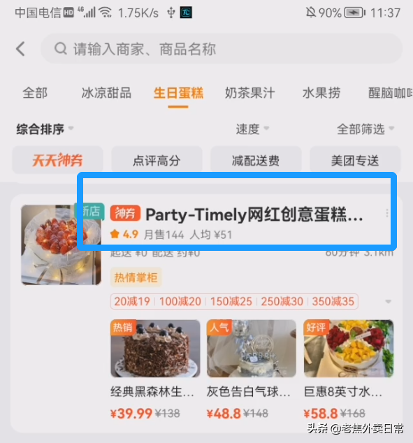 外卖店店铺名称怎么起才能更加有效吸引顾客？