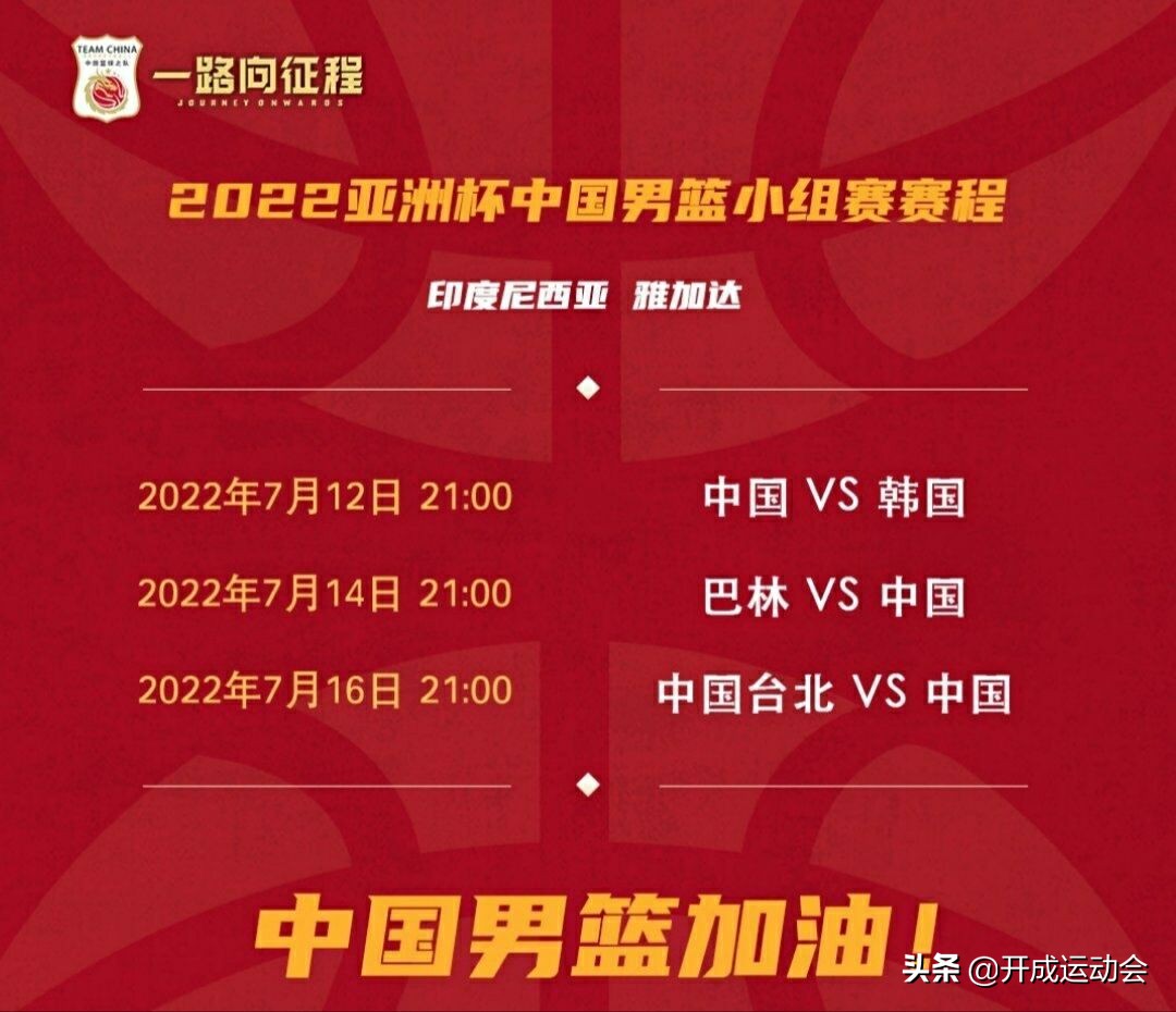 篮球世界杯2019赛程视频(中国男篮比赛来了，CCTV5直播！周琦率队3次对阵“省队”中国台北)