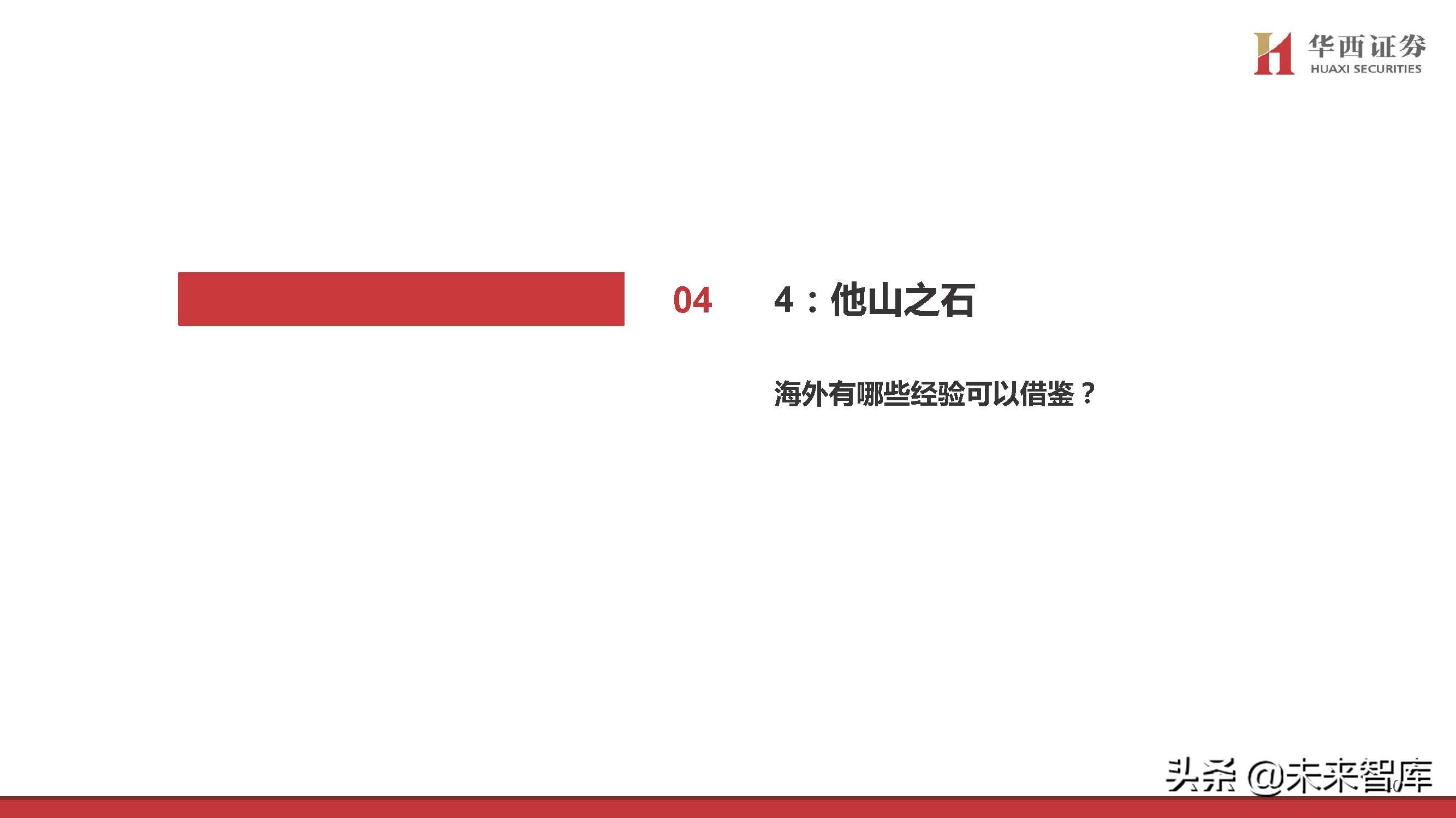 智能马桶行业专题研究：景气赛道，国货突围