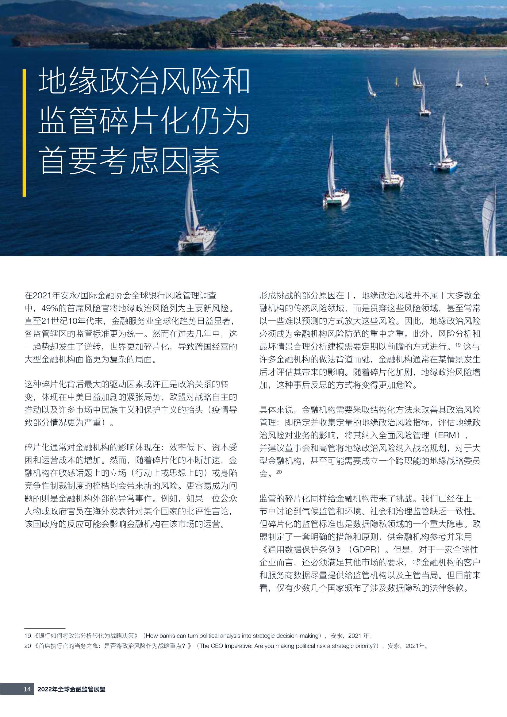 2022年全球金融监管展望（安永）