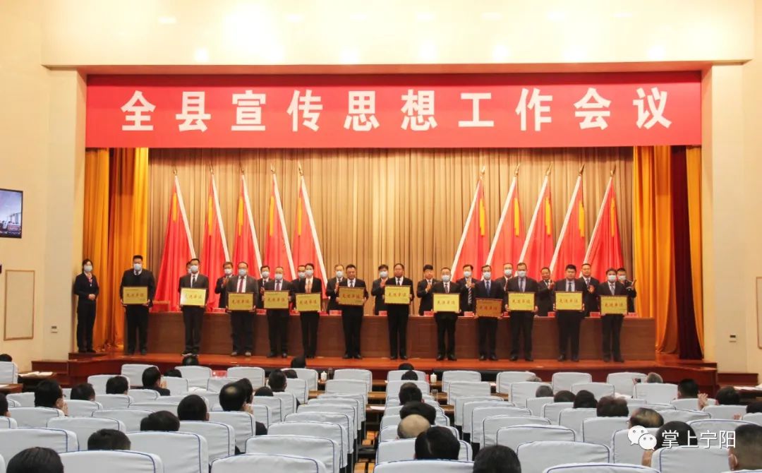 宁阳县宣传思想工作会议召开，争当宁阳形象代言人，齐心协力提升宁阳美誉度