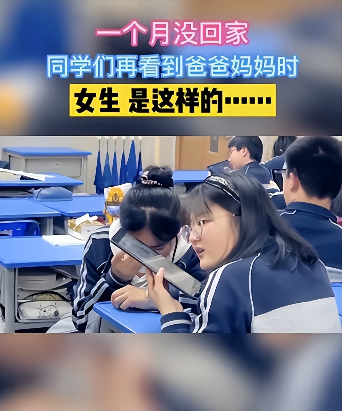 小棉袄和皮夹克的区别，疫情留校学生们视频家长，反应却截然不同