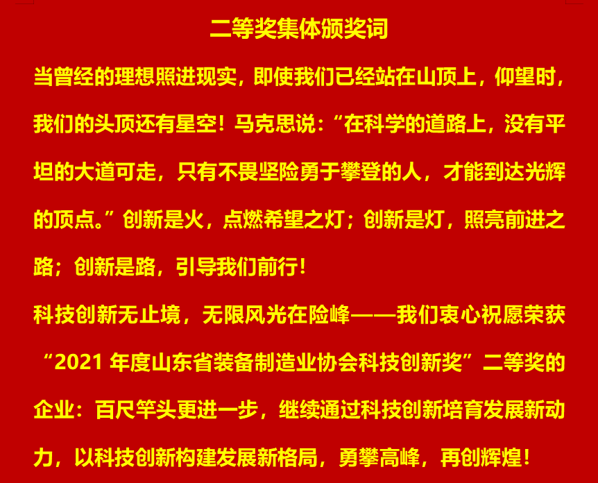 科技引领发展·创新成就未来