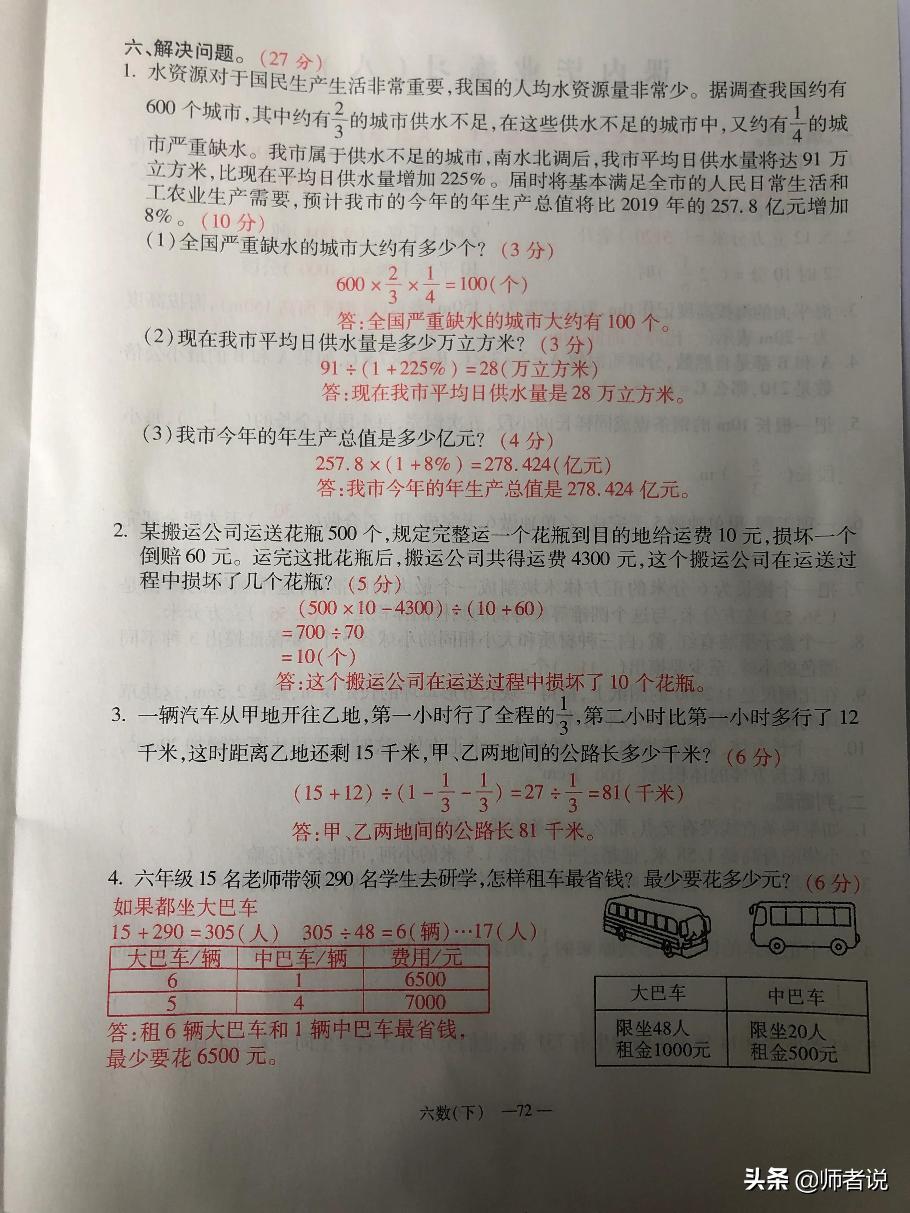 六年级下册数学毕业复习试卷（18套），含答案，需要的记得收藏
