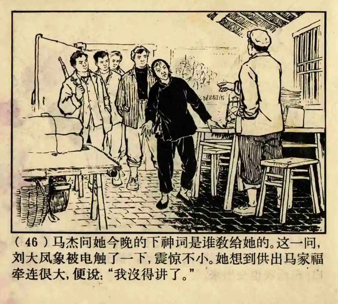 连环画《原形毕露》上海人美版汤义方 绘