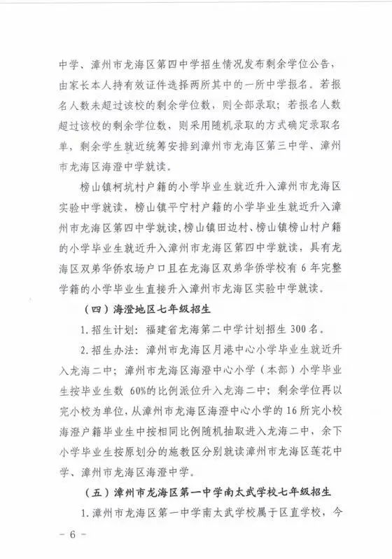 重磅！2022年龙海区初中、小学、幼儿园招生方案出台！附划片情况